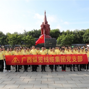 學(xué)黨史 悟思想  急行軍 礪毅志 ——廣西縱覽線纜集團(tuán)赴南湖公園開展黨史學(xué)習(xí)教育暨202 ...