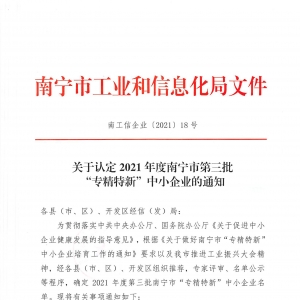 以恒心辦恒業 專業締造高品質 ——縱覽線纜集團獲得南寧市“專精特新”企業認定 ...